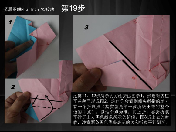 觅晨折纸玫瑰花的折法图解威廉希尔中国官网
采用的是连续的折纸图解展现的方式