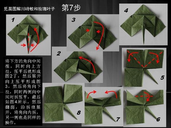 经典的折纸玫瑰花折法图解威廉希尔中国官网
帮助我们学习一些经典的折纸玫瑰花的折法和制作