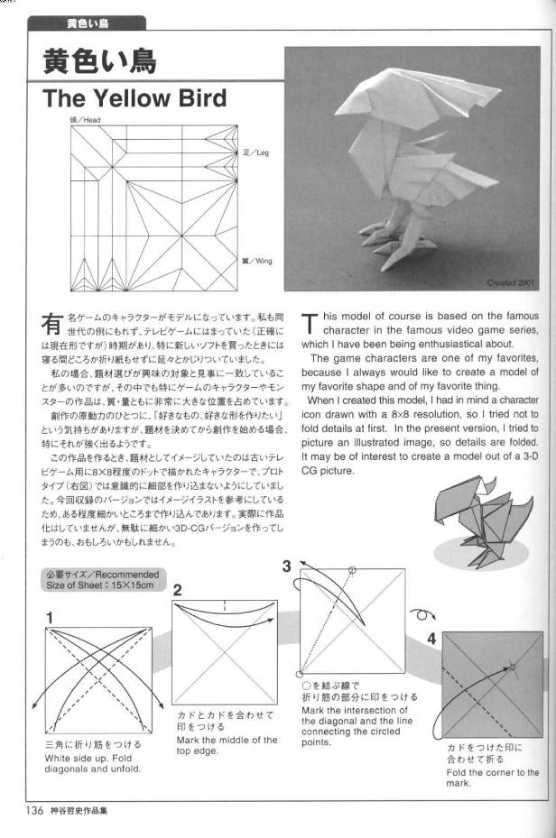 折纸黄鸟的折纸图解威廉希尔中国官网
一步一步的教你如何制作出漂亮的折纸小黄鸟来