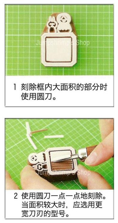 漂亮的橡皮章新手制作威廉希尔中国官网
教你橡皮章留白的制作方法