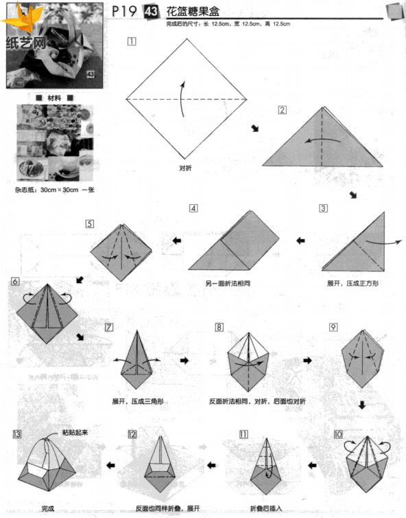 折纸盒子的折法图解威廉希尔中国官网
展示出威廉希尔公司官网
折纸如何制作