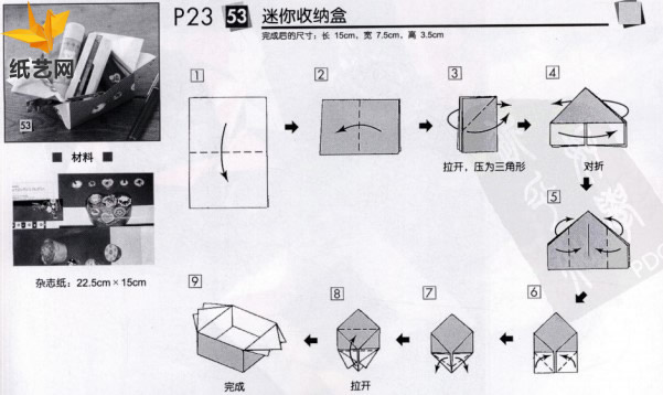 简单的折纸收纳盒威廉希尔中国官网
帮助你快速的完成各种有趣的折纸收纳盒的制作