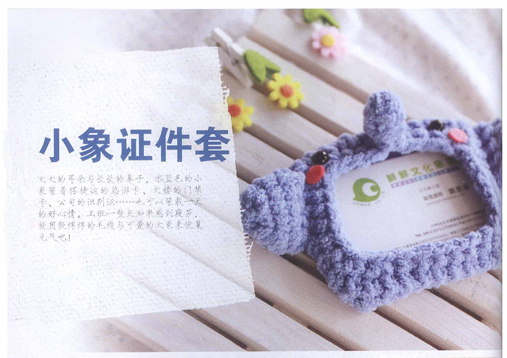 温暖牌卡套钩针编织在家可以做的萌暖系证件套卡套编织威廉希尔中国官网
