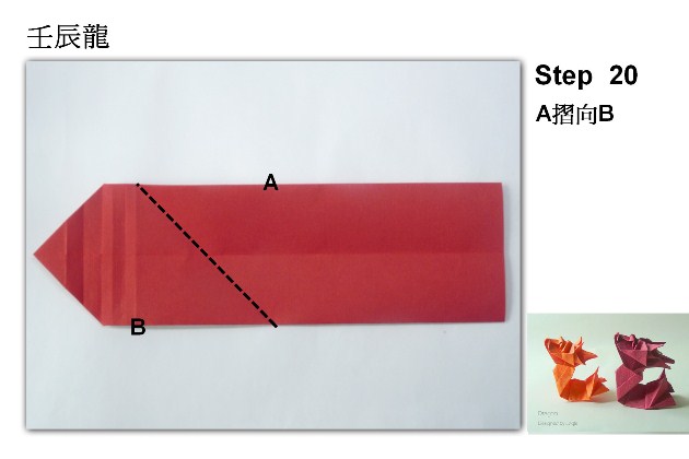 折纸龙的基本折叠过程手把手的教你完成精美的折纸龙制作