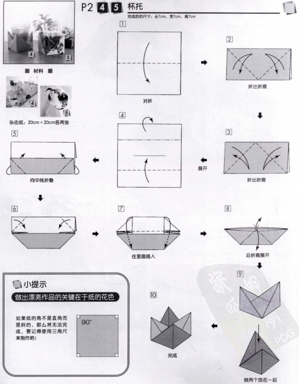 威廉希尔公司官网
折纸杯托的折纸图解威廉希尔中国官网
展示出折纸杯托制作的基本方式和方法