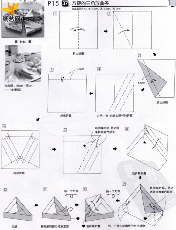 三角形折纸盒子是如何使用废旧杂志完成废旧物品威廉希尔公司官网
小制作操作的