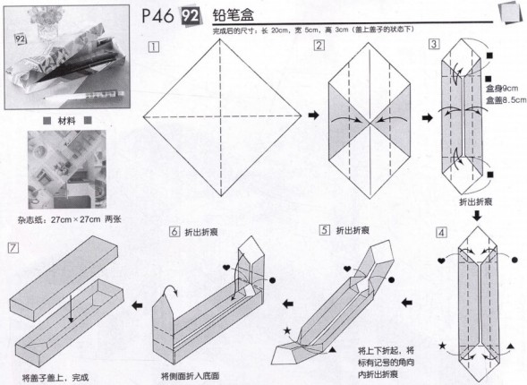 简单折纸盒子威廉希尔中国官网
帮助你制作出可爱的折纸铅笔盒